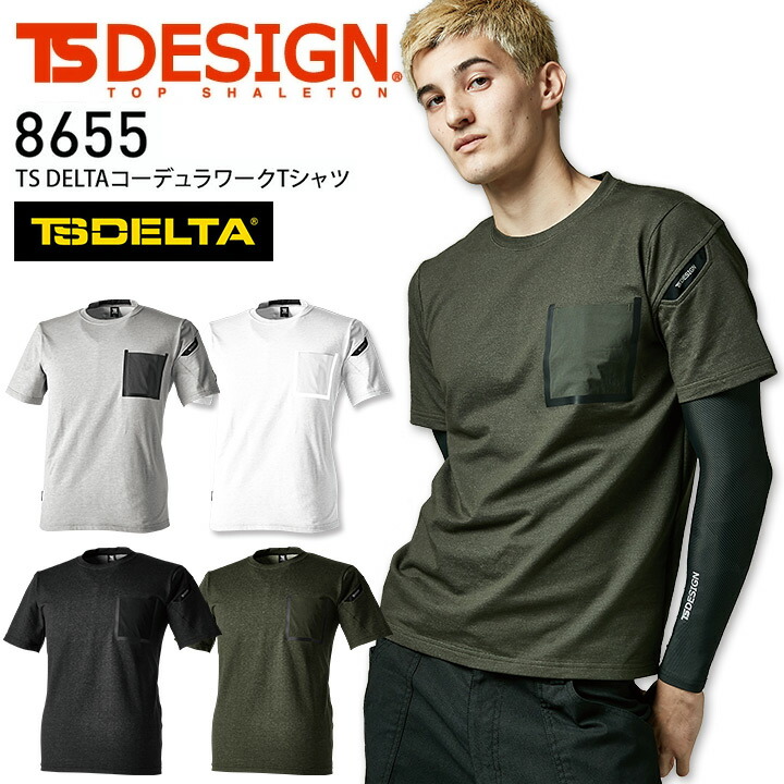 TSデザイン コーデュラワークTシャツ TS DELTA 8655 半袖 オールシーズン 春夏 高強度 吸汗速乾 消臭 反射 作業着 作業服 藤和【SS-3L】