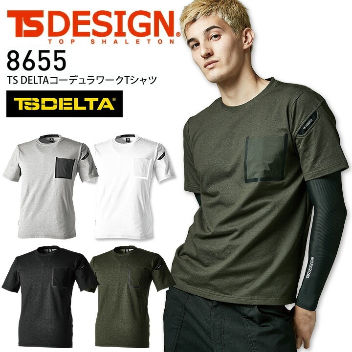 TSデザイン コーデュラワークTシャツ TS DELTA 8655 半袖 オールシーズン 春夏 高強度 吸汗速乾 消臭 反射 作業着 作業服 藤和【4L-5L】
