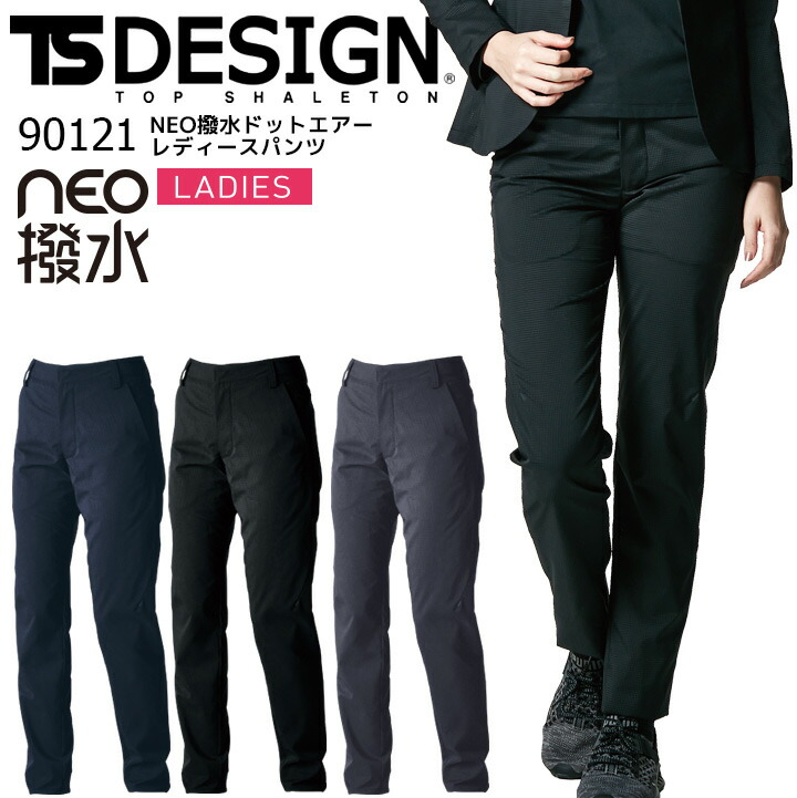 レディースパンツ 90121 NEO撥水ドットエアー TSデザイン スーツ ワークウェア フォーマル ストレッチ 耐久 撥水 軽量 形態安定性 ズボン スラックス 女性用 作業着 作業服 制服 ユニフォーム 藤和【S-3L】