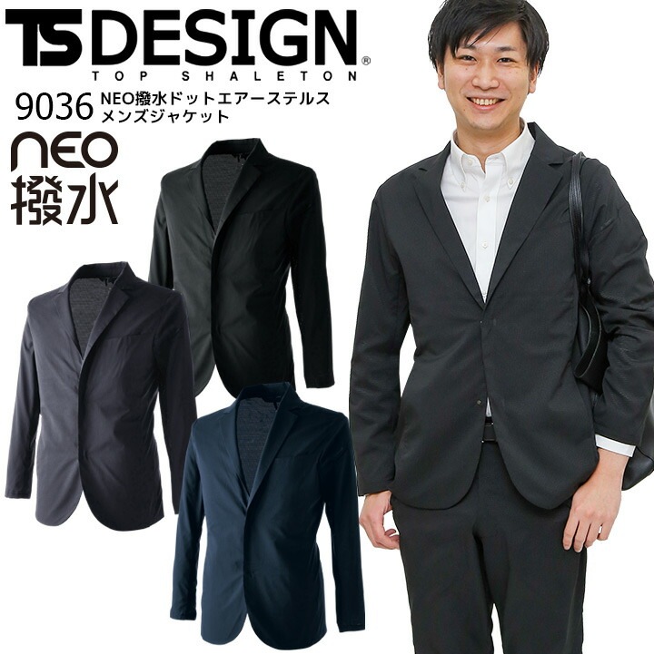 メンズジャケット NEO撥水ドットエアーステルス 9036 TSデザイン ストレッチ 耐久 撥水 軽量 形態安定性 作業着 作業服 藤和【S-3L】