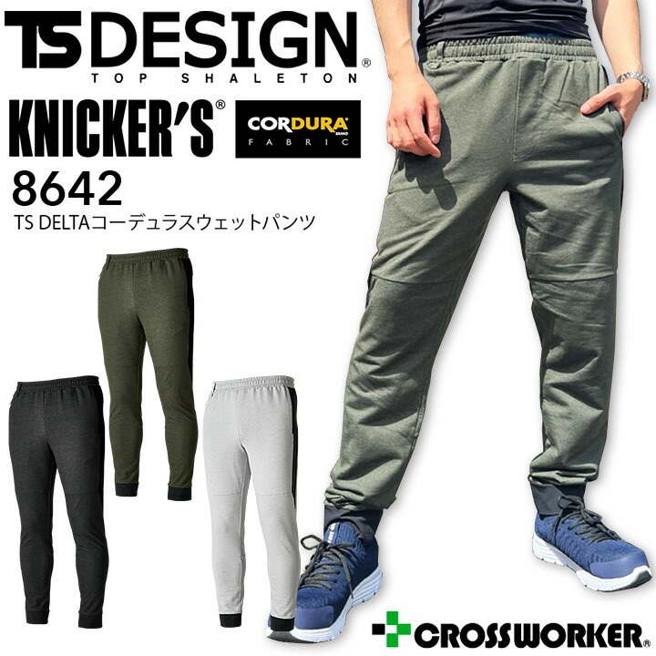 スウェットパンツ TSデザイン 8642 TS DELTA コーデュラスウェットパンツ ニッカーズ 吸汗速乾 反射 消臭 作業着 作業服 藤和 ジョガーパンツ ズボン ランニング ウォーキング ジョギング スポーツ