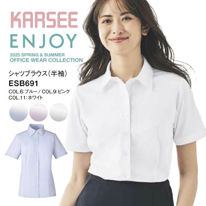 【シワになりにくい】シャツブラウス 長袖 フォーマル ESB-691 ESB691 事務服 オフィスウェア レディース 吸汗 速乾 イージーケア UVカット ニット ストレッチ 防透 ホームクリーニング 女性用 制服 ユニフォーム esb691 esb-691 エンジョイ カーシー