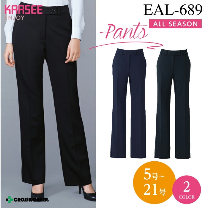 カーシー フレアストレートパンツ EAL-689 ENJOY 事務服 オフィスウェア レディース 吸汗 速乾 UVカット ホームクリーニング 女性用 制服 ユニフォーム 梅雨 コーデ 大きいサイズ 15号 17号 19号 21号 小さいサイズ 5号 7号 EAL689 eal689 eal-689