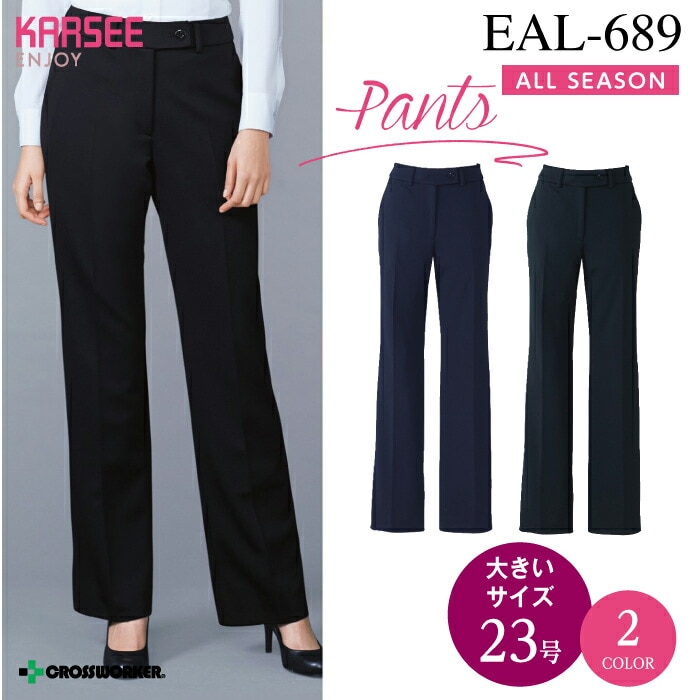 カーシー フレアストレートパンツ ママ コーデ EAL-689 ENJOY 事務服 オフィスウェア レディース 【23号】 吸汗 速乾 UVカット ホームクリーニング 女性用 制服 ユニフォーム 梅雨 コーデ