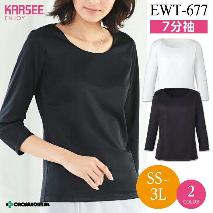 カーシー プルオーバー(7分袖) EWT-677 EWT677 ENJOY 事務服 オフィスウェア レディース UVカット 防透 吸汗 速乾 女性用 制服 ユニフォーム ewt677 ewt-677
