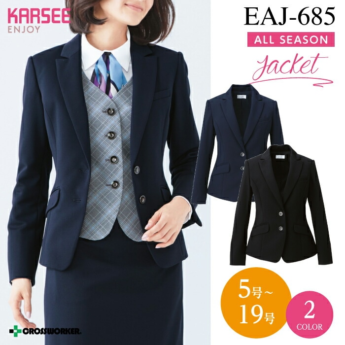 事務服 ジャケット EAJ685 EAJ-685 オフィスウェア レディース 吸汗速乾 UVカット ホームクリーニング 女性用 制服 ユニフォームカーシーカシマ エンジョイ ENJOY