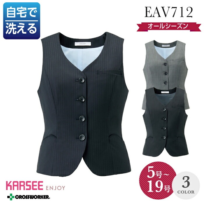 カーシー ベスト EAV-712 EAV712 事務服 オフィスウェア オールシーズン レディース ホームクリーニング ENJOY 【19号】