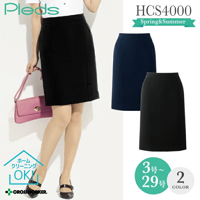 事務服 アイトス Pieds ピエ HCS4000 スカート 事務服 制服 大きいサイズ 17号 19号