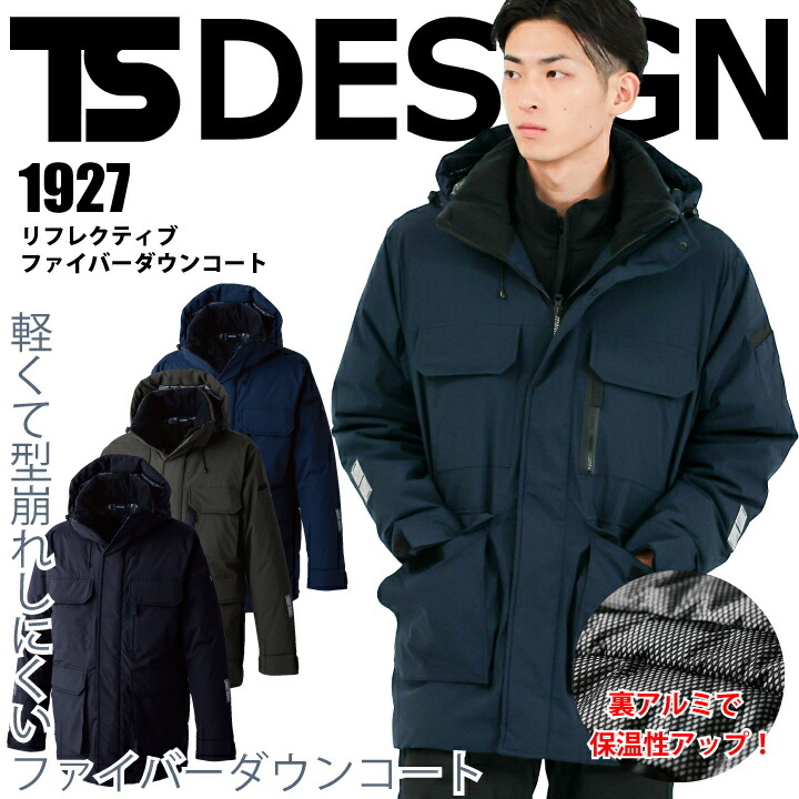 TSデザイン 防寒着 ジャンパー 1927 リフレクティブファイバーダウンコート 冬 防寒コート コート 防風 軽量 ストレッチ 保温 撥水 静電気ケア 反射 高視認 アルミ Sorona AURA ブルゾン 防寒服 作業着 作業服 藤和 TSDESIGN