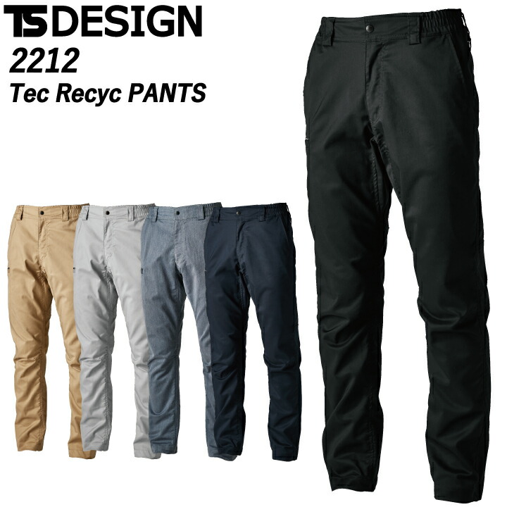 TSデザイン 2212 パンツ 新作 TecRecyc JIST8118 帯電防止 静電気 吸汗速乾 ストレッチ 脇ゴム エコ リサイクル ズボン スラックス 作業着 作業服 藤和 大きいサイズ 【SS-4L(68-118cm)】