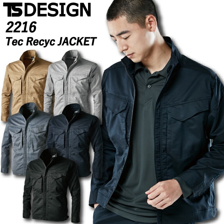 TSデザイン 2216 長袖ジャケット TS TecRecyc ジャケット 新作 JIST8118 帯電防止 静電気 吸汗速乾 ストレッチ フルハーネス対応 縦型ポケット エコ リサイクル ブルゾン 作業着 作業服 藤和 大きいサイズ 【SS-6L】