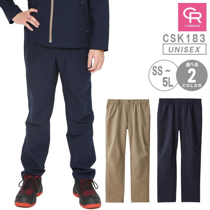 キャリーン パンツ CSK183 スラックス 男女兼用 メンズ レディース ストレッチ 透け防止 撥水 速乾 高通気 ズボン 物流 輸送 清掃 配送 メンテナンス 制服 倉庫 運輸 ユニフォーム 作業服 作業着