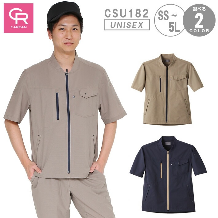 キャリーン 半袖ブルゾン CSU182 男女兼用 メンズ レディース ストレッチ 撥水 速乾 高通気 ジャケット ジャンパー 物流 輸送 清掃 配送 メンテナンス 制服 倉庫 運輸 ユニフォーム 作業服 作業着
