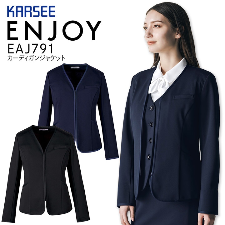 事務服 カーディガンジャケット 冬 大きいサイズ EAJ791 EAJ-791 オフィス オールシーズン 吸汗速乾 ストレッチ UVカット レディース 女性用 制服 オフィス スクール ユニフォーム カーシーカシマ エンジョイ ENJOY【送料無料】 きちんと服