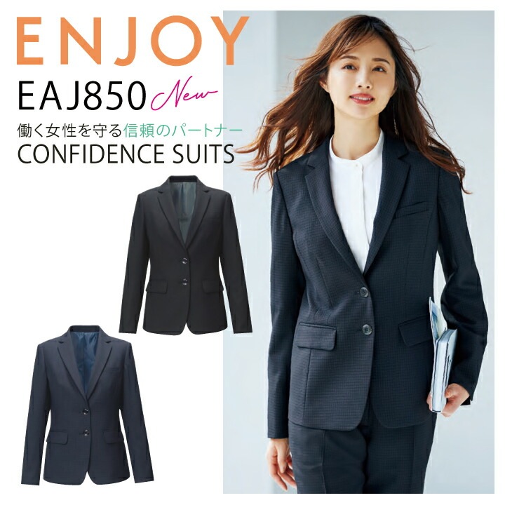 ジャケット カーシー ENJOY EAJ850 EAJ-850 事務服 オフィスウェア オールシーズン ストレッチ 動きやすい 抗菌 防臭 静電気防止 ホームクリーニング レディース 女性用 企業 制服 ケアマネージャー ユニフォーム エンジョイ【送料無料】