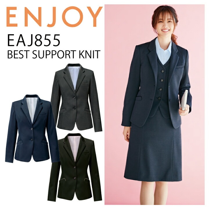 ジャケット カーシー ENJOY EAJ855 事務服 オフィスウェア オールシーズン ストレッチ ニット 動きやすい 撥水 防汚 防シワ 静電気防止 ホームクリーニング レディース 企業 制服 ユニフォーム エンジョイ【送料無料】366日ドラマ 衣装 フジテレビ 月9 梅雨 コーデ