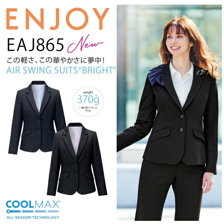 ジャケット カーシー ENJOY EAJ865 事務服 オフィスウェア オールシーズン ストレッチ 動きやすい 軽い 軽量 温度コントロール クールマックス ホームクリーニング レディース 女性用 企業 制服 ユニフォーム エンジョイ【送料無料】