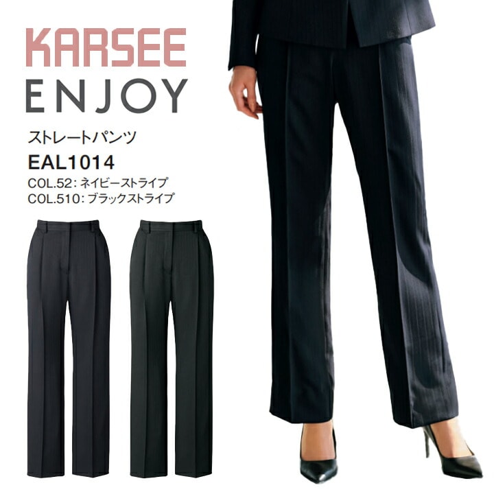 ストレートパンツ EAL1014 EAL-1014 事務服 オールシーズン オフィスウェア オフィスカジュアル 通勤服 イージーケア 洗える レディース 2wayストレッチ 吸汗 速乾 女性用 制服 ユニフォーム カーシー エンジョイ セットアップ可 ビジネス 卒入園 卒入学