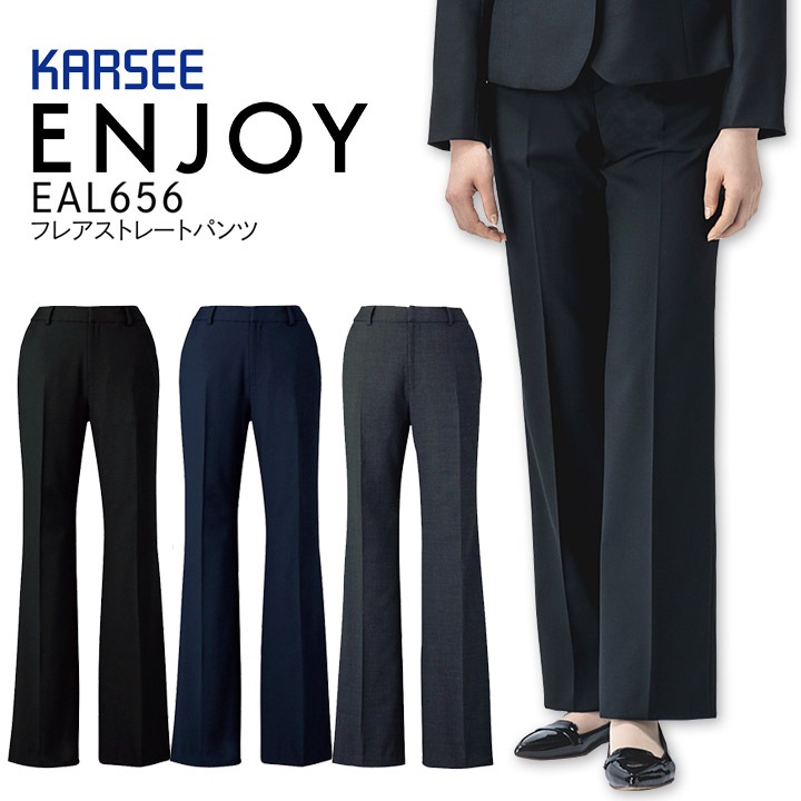 フレアストレート パンツ カーシー ENJOY EAL656 EAL-656オールシーズン ストレッチ 事務服 オフィスウェア レディース 女性用 制服 オフィス ユニフォーム【送料無料】小さいサイズ 5号 7号 大きいサイズ 15号 17号 19号 21号 eal-656 eal656