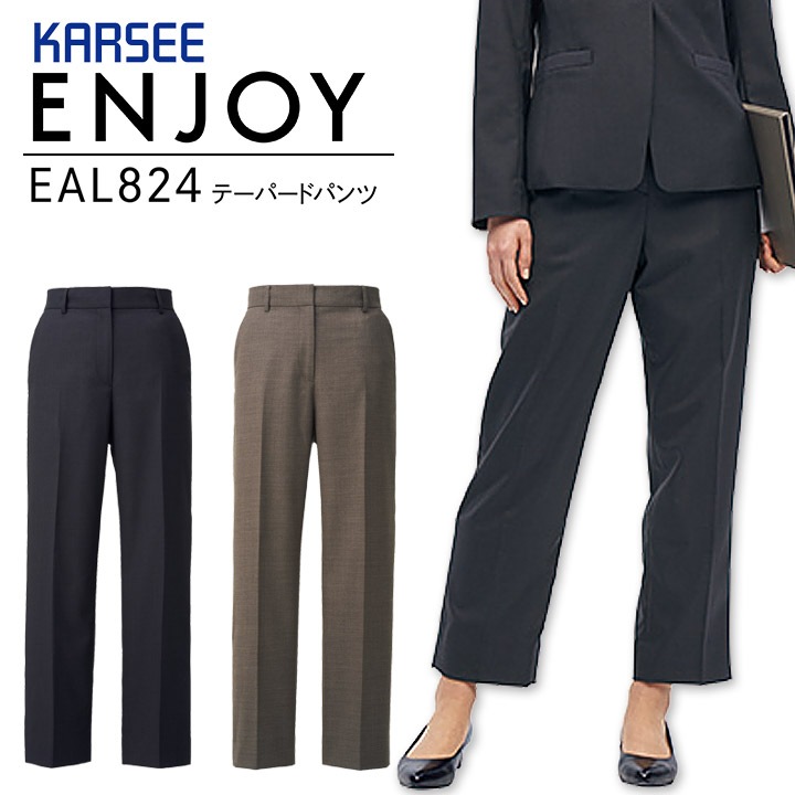 テーパードパンツ ママ コーデ 事務服 オフィスウェア カーシー ENJOY EAL824 サスティナブル ストレッチ 制菌 防臭 制電 レディース 女性用 ズボン スラックス 制服 オフィス ユニフォーム エンジョイ