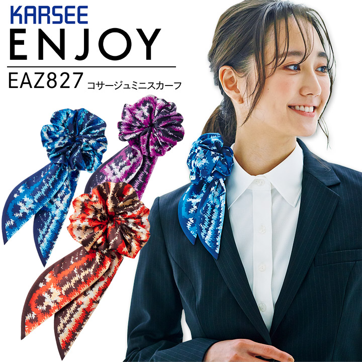 コサージュミニスカーフ 事務服 オフィスウェア カーシー ENJOY EAZ827 オールシーズン レディース 女性用 制服 ユニフォーム エンジョイ