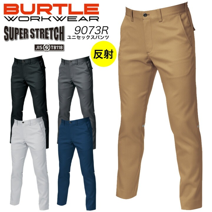バートル ユニセックスパンツ 9073R 反射 男女兼用 メンズ レディース 制電 細身 BURTLE【秋冬】ズボン スラックス 作業服 作業着 9071Rシリーズ【4L】