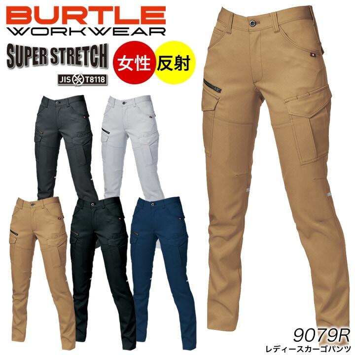 【廃番】バートル レディースカーゴパンツ 9079R 反射 女性用 制電 細身 BURTLE【秋冬】ズボン スラックス 作業服 作業着 9071Rシリーズ
