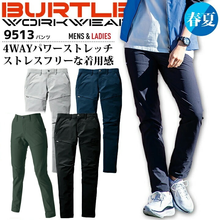バートル パンツ 9513 春夏 ストレッチ 男女兼用 テーパード 細身 メンズ レディース 制電 吸水速乾 ズボン スラックス 作業服 作業着 BURTLE かっこいい おしゃれ 人気