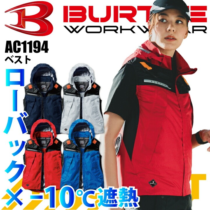 バートル 空調ウェア ベスト 服のみ AC1194 エアークラフト ローバック 空調ファン付きウェア 男女兼用 高強度 アルミ UVカット ハーネス対応 Dカン D環 撥水 ジャケット アウトドア 空調作業服 作業着 熱中症対策 メンズ レディース 涼しい