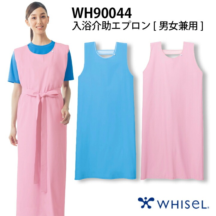 入浴介助エプロン 自重堂 wh90044 男女兼用 メンズ レディース ストレッチ 抗菌 消臭 防水効果 作業服 作業着 F 3L