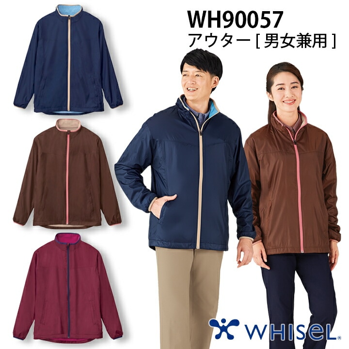 アウター 医療 おすすめ wh90057 ホワイセル 男女兼用  メンズ レディース ダックテール 病院 施設 看護師 整体師 プレゼント 仕事着 ユニフォーム クリニック 医療介護