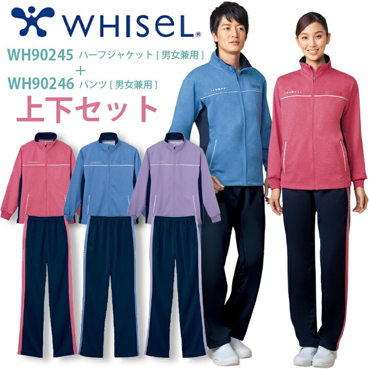 ハーフジャケット パンツ wh90245 wh90246 医療  上下セット 人気 ホワイセル 男女兼用 おすすめ 大きいサイズ 病院 看護師 整体 整骨院 メンズ レディース 吸汗速乾 抗菌 消臭 帯電防止 自重堂 医療介護