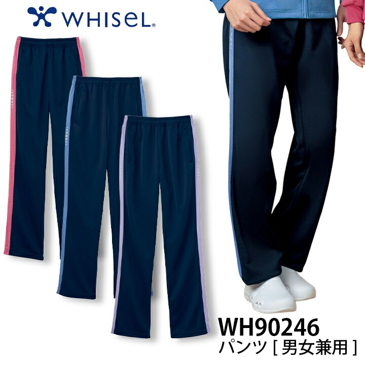 パンツ 医療 おすすめ wh90246 ホワイセル 男女兼用  メンズ レディース 大きいサイズ 4l 5l  病院 施設 看護師 整体師 プレゼント 仕事着 ユニフォーム クリニック 医療介護