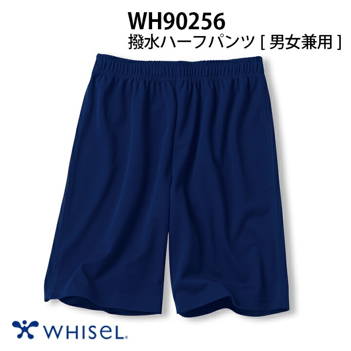 撥水ハーフパンツ 自重堂 wh90256 男女兼用 メンズ レディース 入浴介助 撥水加工 作業服 作業着 SS-4L ポケットレス