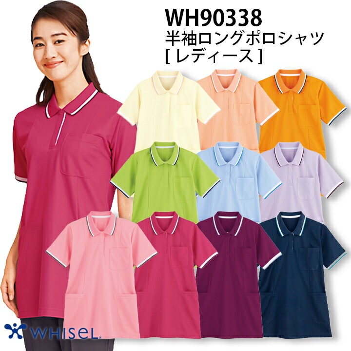 半袖ロングポロシャツ 自重堂 wh90338 レディース 吸汗速乾 抗菌 消臭 オールシーズン 作業服 作業着【S-4L】