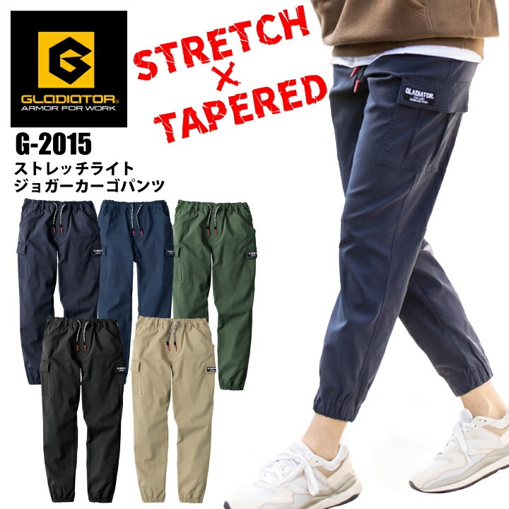 グラディエーター カーゴパンツ ジョガーパンツ G-2015 ストレッチライトジョガーカーゴパンツ 超ストレッチ ウエストゴム テーパード ジョガー カーゴ ズボン 作業着ズボン 作業着 作業服 履きやすい GRADIATOR メンズ レディース 男女兼用
