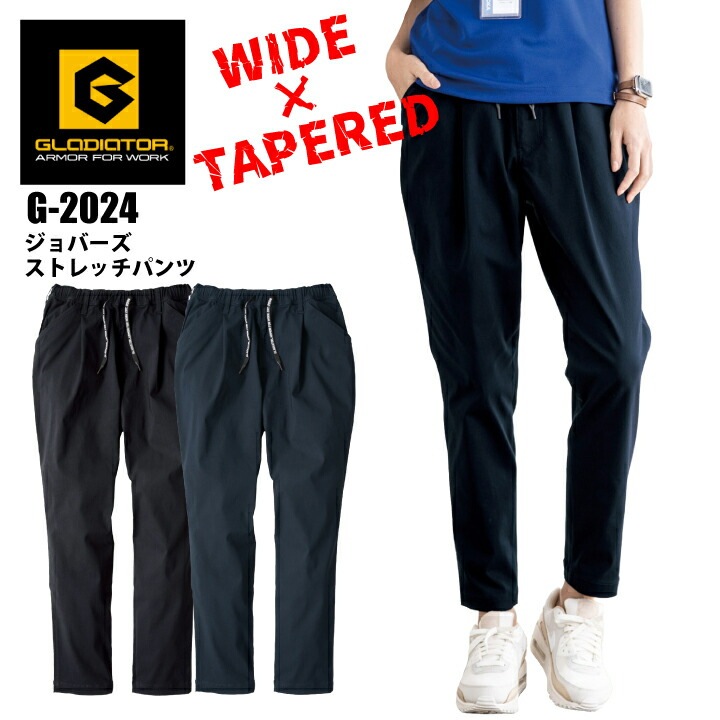 グラディエーター テーパードパンツ G-2024 ジョパーズ ストレッチパンツ 超ストレッチ 乗馬パンツ ウエストゴム テーパード ズボン ワイドパンツ 作業着ズボン 作業着 作業服 履きやすい GRADIATOR メンズ レディース 男女兼用