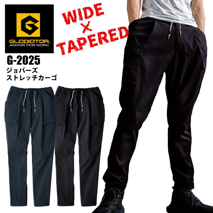 グラディエーター カーゴパンツ G-2025 ジョパーズ ストレッチカーゴ 超ストレッチ 乗馬パンツ ウエストゴム テーパード カーゴ ズボン ワイドパンツ 作業着ズボン 作業着 作業服 履きやすい GRADIATOR メンズ レディース 男女兼用