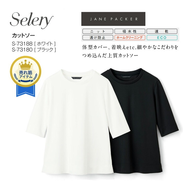 カットソー 半袖 S-73188 S-73180 女性用 大きいサイズ 5L 4L 3L 小さいサイズ S レディース セロリー ニット 吸水性 速乾 透け防止 ホームクリーニング エコ 営業 事務服 オフィス 制服 企業 会社 ビジネス ユニフォーム 仕事 オールシーズン ストレッチ