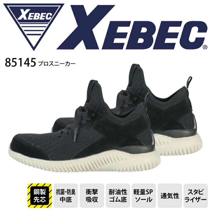 ジーベック 安全靴 セーフティシューズ ミッドカット 85145 ミドルカット プロスニーカー 紐 ひも ニット スリップオン スタビライザー 安定感 鋼製 先芯 通気 衝撃吸収 耐油 抗菌防臭 3E EEE JSAA A種 セーフティスニーカー メンズ 運送 物流 建築 作業靴