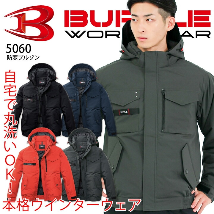 【当日発送】バートル 5060 防寒ブルゾン 防寒着 長袖  ウォッシャブル 洗える 防風 保温 撥水 秋 冬 フード付き 取り外し可能 メンズ レディース ミリタリー BURTLE