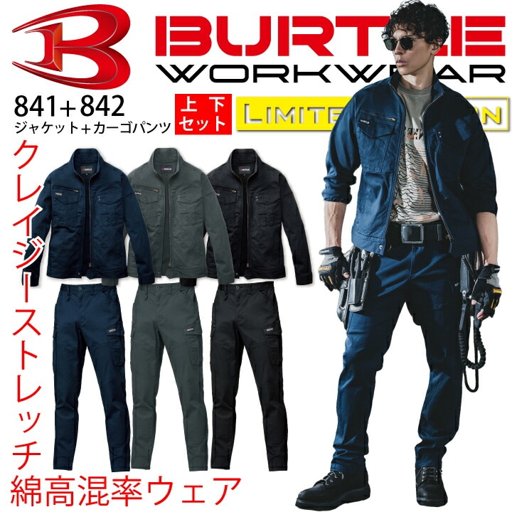 上下セット バートル ジャケット カーゴパンツ 841 842 綿 コットン 秋 冬 春 ストレッチ 動きやすい 細身 スリム 男女兼用 メンズ レディース ブルゾン ジャンパー パンツ ズボン 作業服 作業着 秋冬 BURTLE