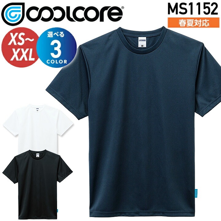 クールコア 半袖Tシャツ MS1152 夏用 冷感 涼しい 無地 シンプル カジュアル 春夏 作業着 作業服 男女兼用 スポーツ UVカット 日焼け対策 蒸れにくい ルームウェア パジャマ 寝苦しい 暑さ対策 ユニフォーム ボンマックス LIFEMAX【メール便送料無料※代引不可】