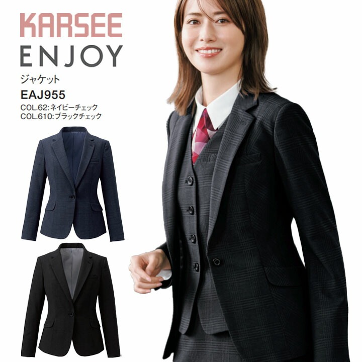 ジャケット カーシー EAJ-955 EAJ955 オフィスウェア レディース 大きいサイズ 15号 17号 女性用 制服 ユニフォーム カーシーカシマ エンジョイ オールシーズン ホームクリーニング かわいい 上品 チェック 細見え ウールライク ストレッチ