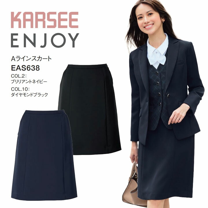 【定番】 Aラインスカート EAS638 EAS-638 事務服 オールシーズン 通年 オフィスウェア 通勤服  ホームクリーニング レディース ストレッチ 大きいサイズ 19号 21号 すべり止めテープ 吹き出し防止裏地 女性用 制服 ユニフォーム カーシー エンジョイ ビジネス