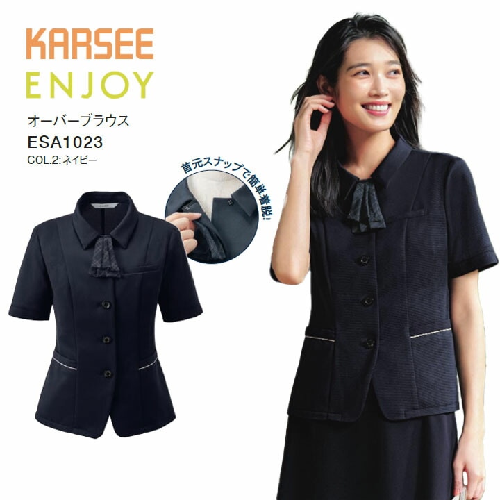 オーバーブラウス ESA1023 ESA-1023 レディース 女性用 オフィス 事務服 制服 カーシー ネイビー 夏 吸汗 速乾 高通気 ストレッチ UVカット 洗える ポケット スカーフループ 高級感 大きいサイズ 15号 17号 小さいサイズ 5号 7号 ビジネス