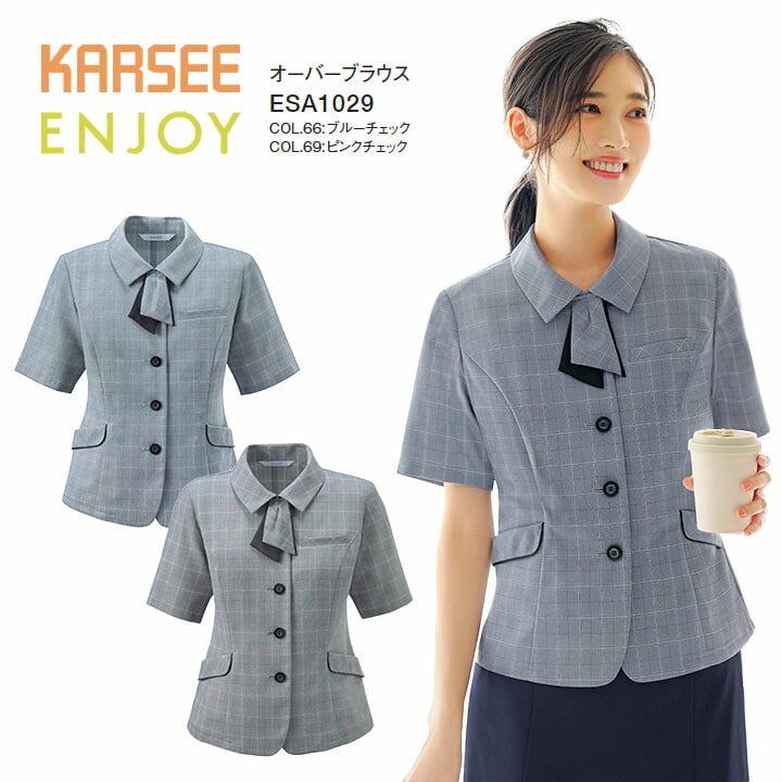 オーバーブラウス ESA1029 ESA-1029 レディース 女性用 オフィス 事務服 制服 カーシー ブルーチェック ピンクチェック  夏 速乾 吸汗 ストレッチ UVカット 洗える ポケット 大きいサイズ 15号 17号 小さいサイズ 5号 7号 ビジネス 会社 仕事 企業 ユニフォーム