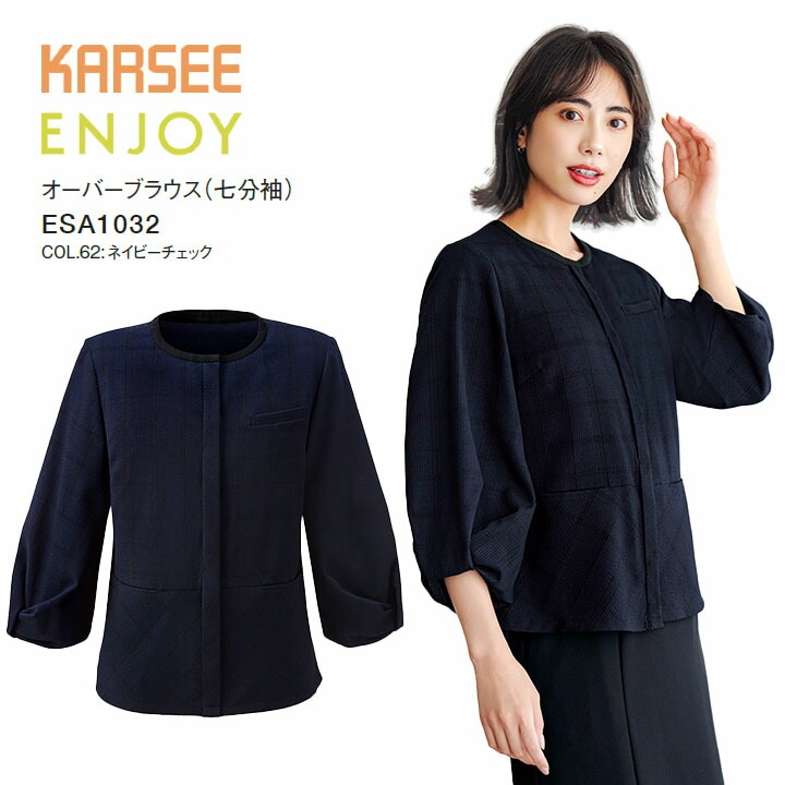 オーバーブラウス 七分袖 ESA1032 ESA-1032 レディース 女性用 オフィス 事務服 制服 カーシー ネイビー チェック 夏 速乾 吸汗 ストレッチ   UVカット 洗える ポケット 大きいサイズ 15号 17号 小さいサイズ 5号 7号 ビジネス 会社 仕事 企業 ユニフォーム