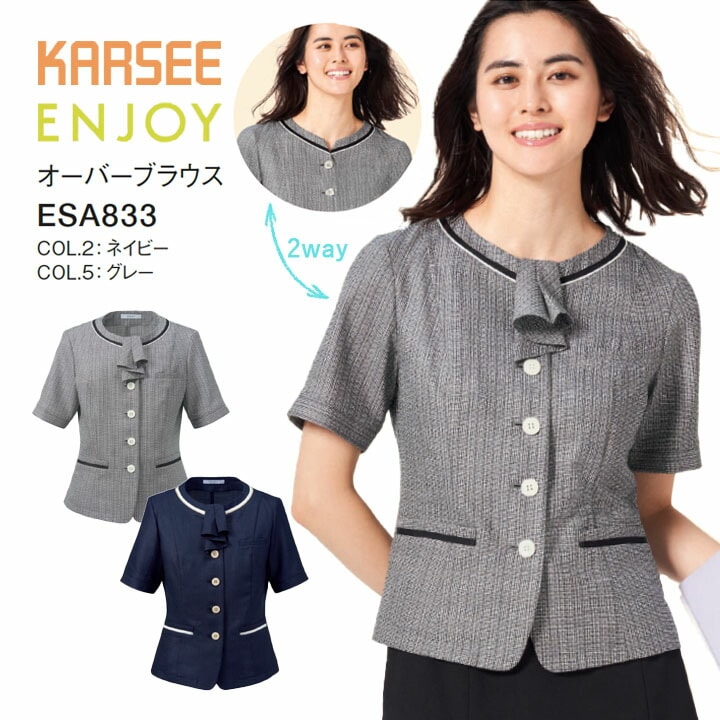 オーバーブラウス ESA833 ESA-833 レディース 女性用 オフィス 事務服 制服 カーシー ネイビー グレー 夏 速乾 洗える ポケット 透けにくい 薄手 大きいサイズ 15号 17号 小さいサイズ 5号 7号 ビジネス 会社 仕事 企業 ユニフォーム