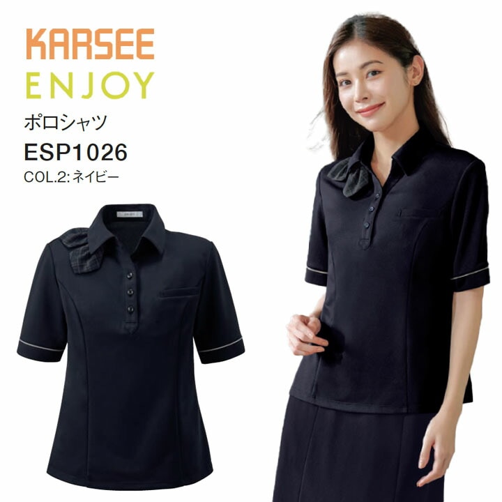 事務服 ポロシャツ ESP1026 ESP-1026 ニット レディース 女性用 オフィス 制服 カーシー ネイビー 夏 吸汗 速乾 高通気 ストレッチ UVカット 洗える ポケット スカーフループ 高級感 大きいサイズ 15号 17号 小さいサイズ 5号 7号 ビジネス
